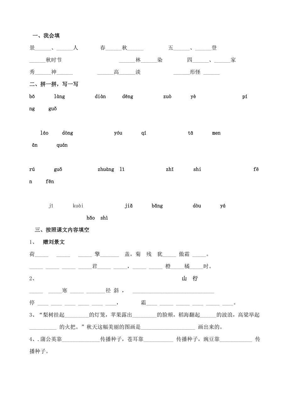 全册二年级语文复习_第5页