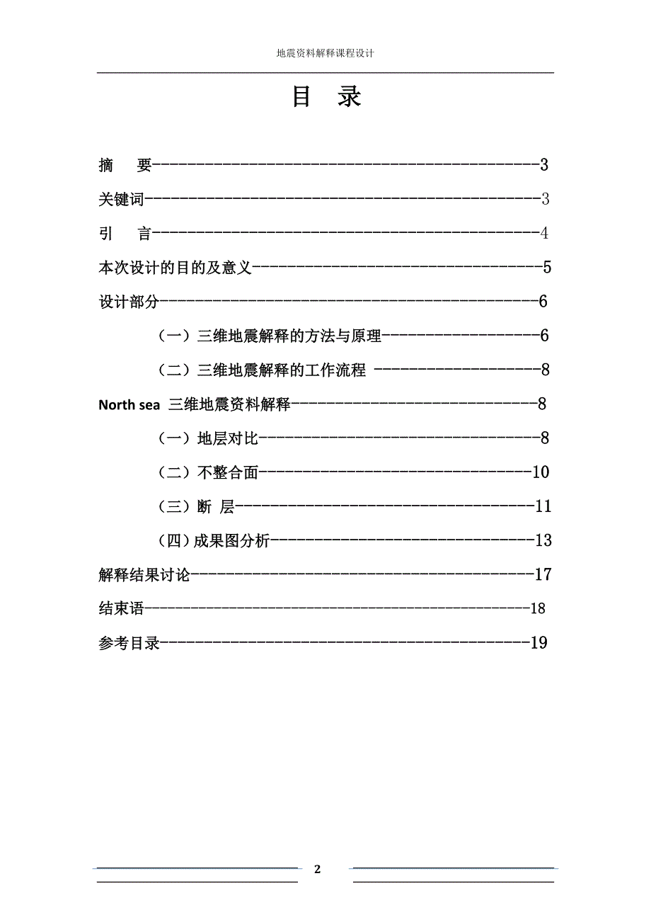 地震资料解释课程设计报告_第2页