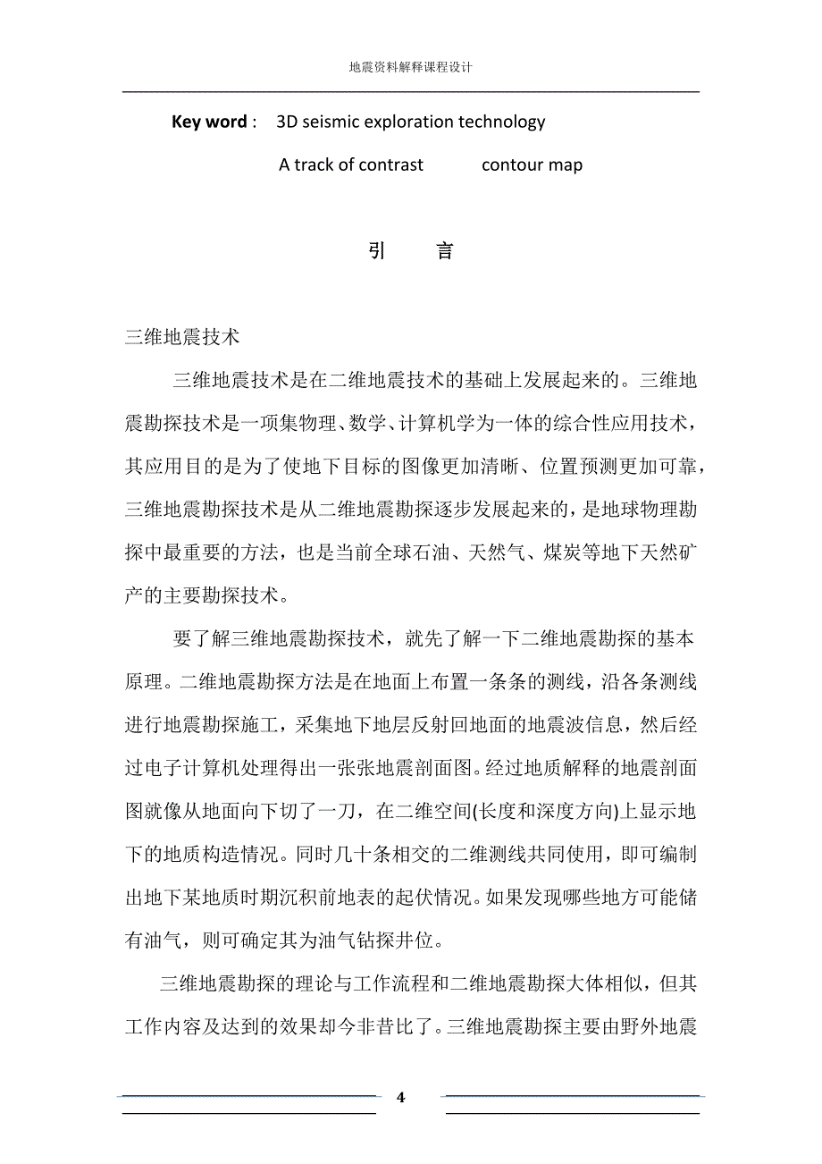 地震资料解释课程设计报告_第4页