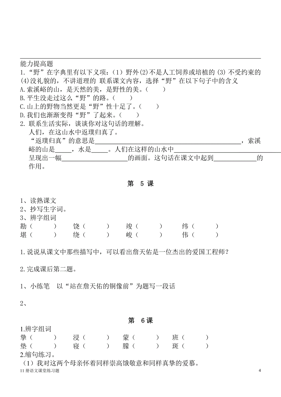 1.人教版六年级上册课堂练习题_第4页