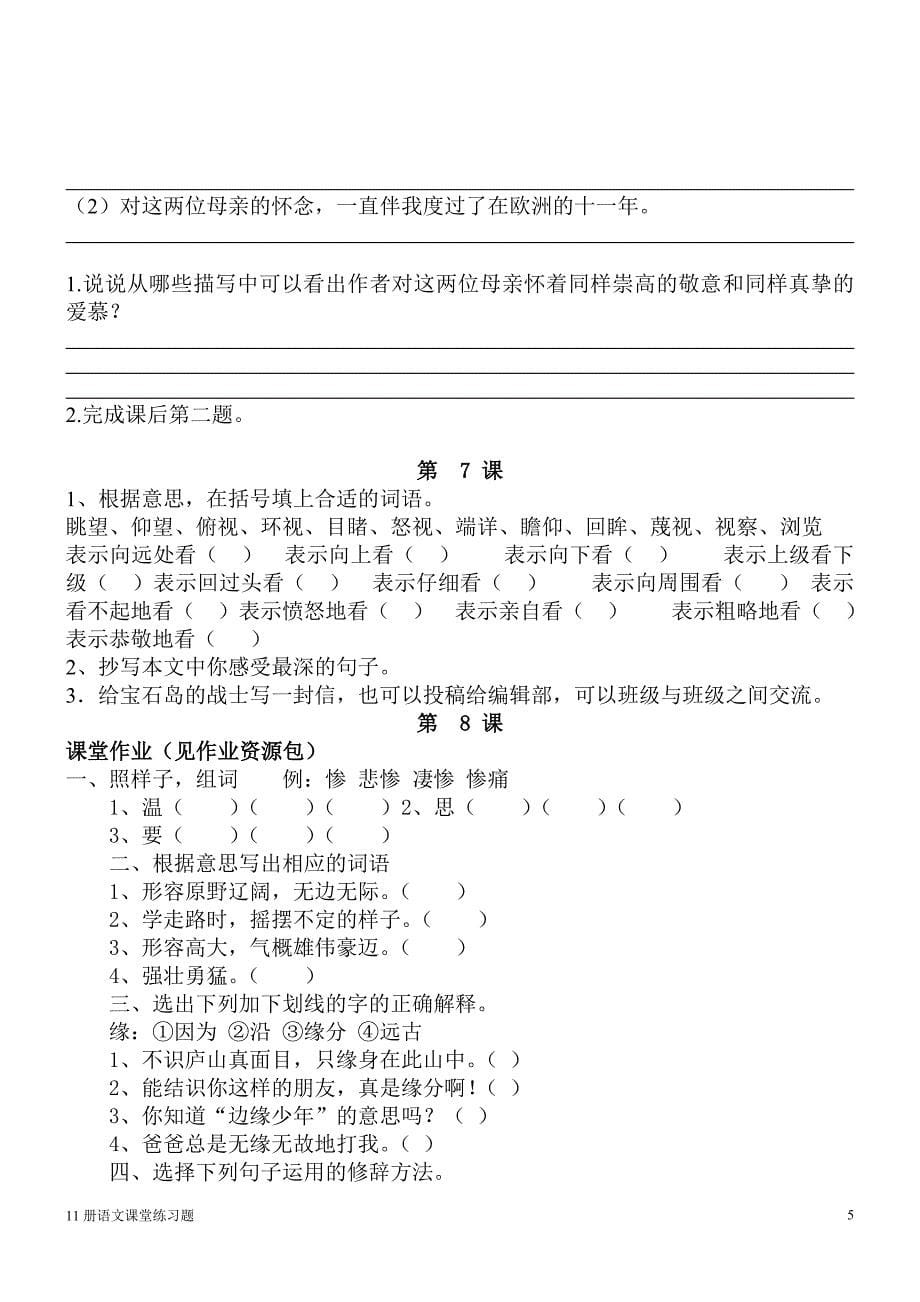 1.人教版六年级上册课堂练习题_第5页