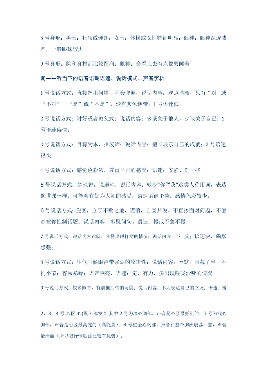 从“见人无数”到“阅人无数”——阅人四步曲望闻问切_第2页