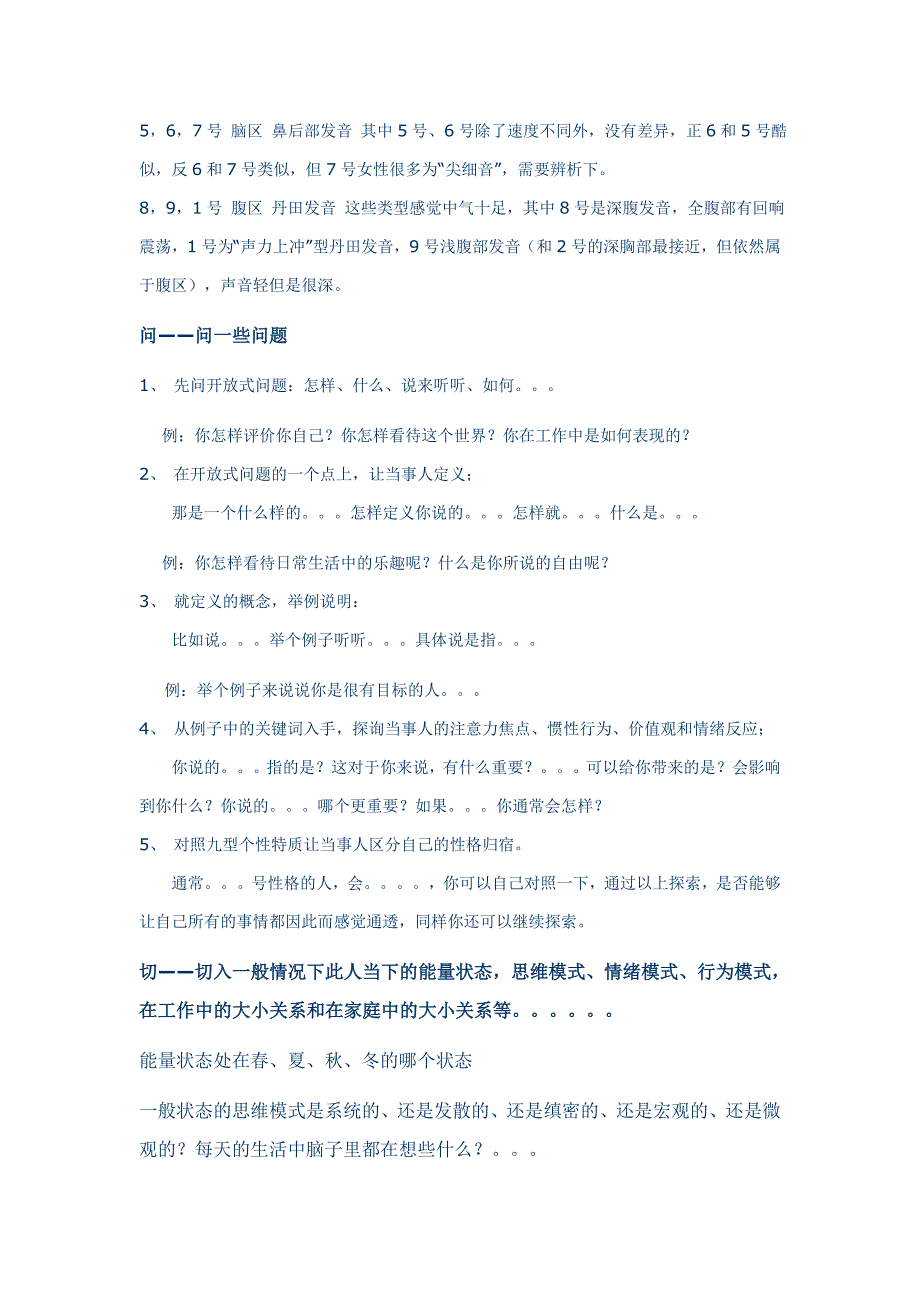 从“见人无数”到“阅人无数”——阅人四步曲望闻问切_第3页