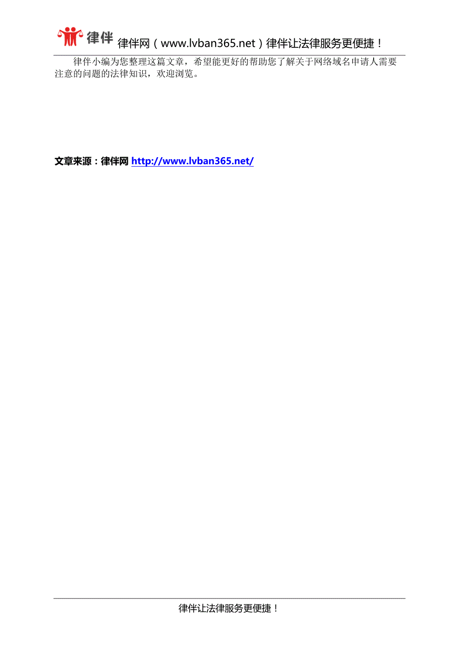 关于网络域名申请人需要注意的问题_第2页