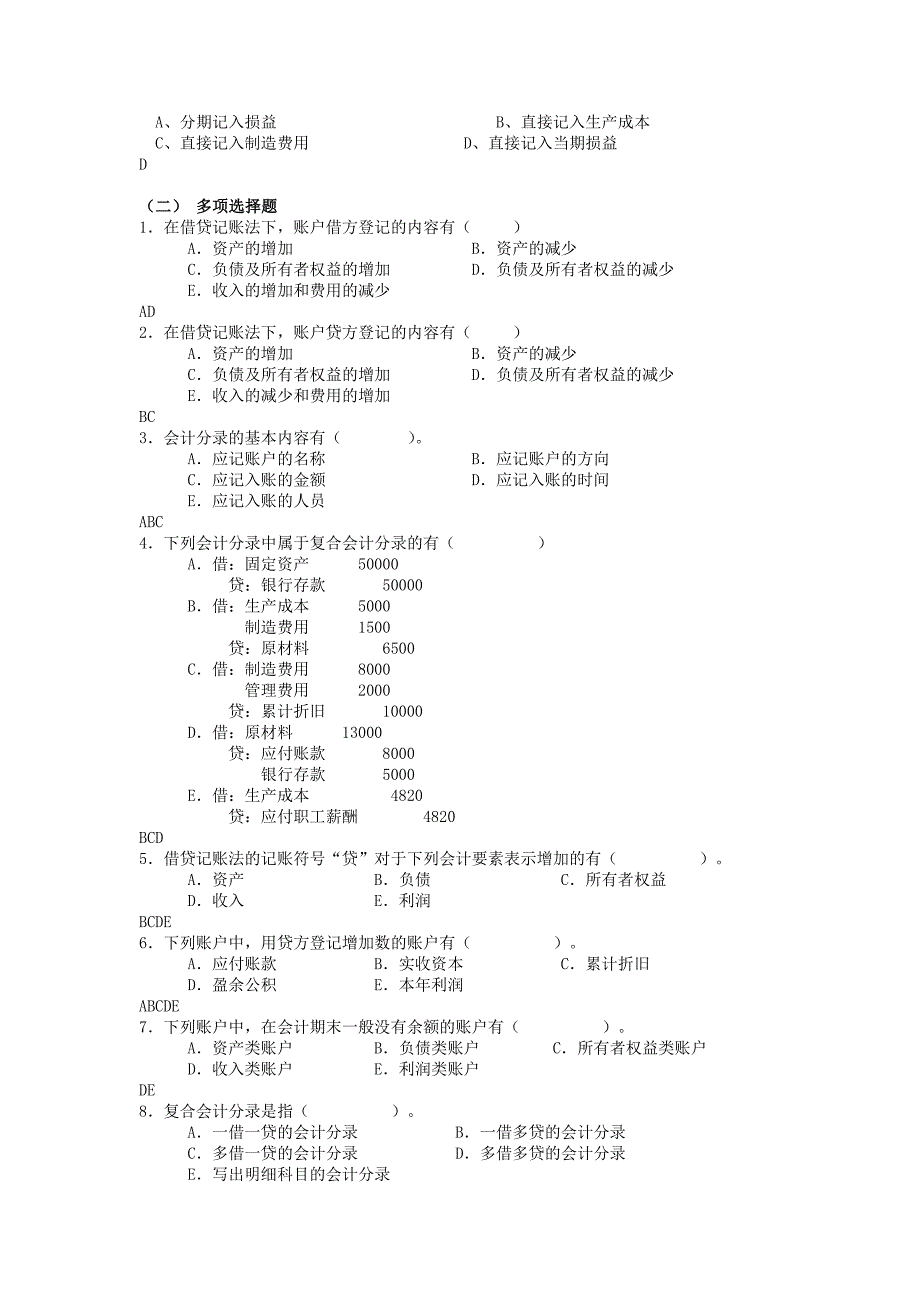 上海电大基础会计第二次作业答案_第4页