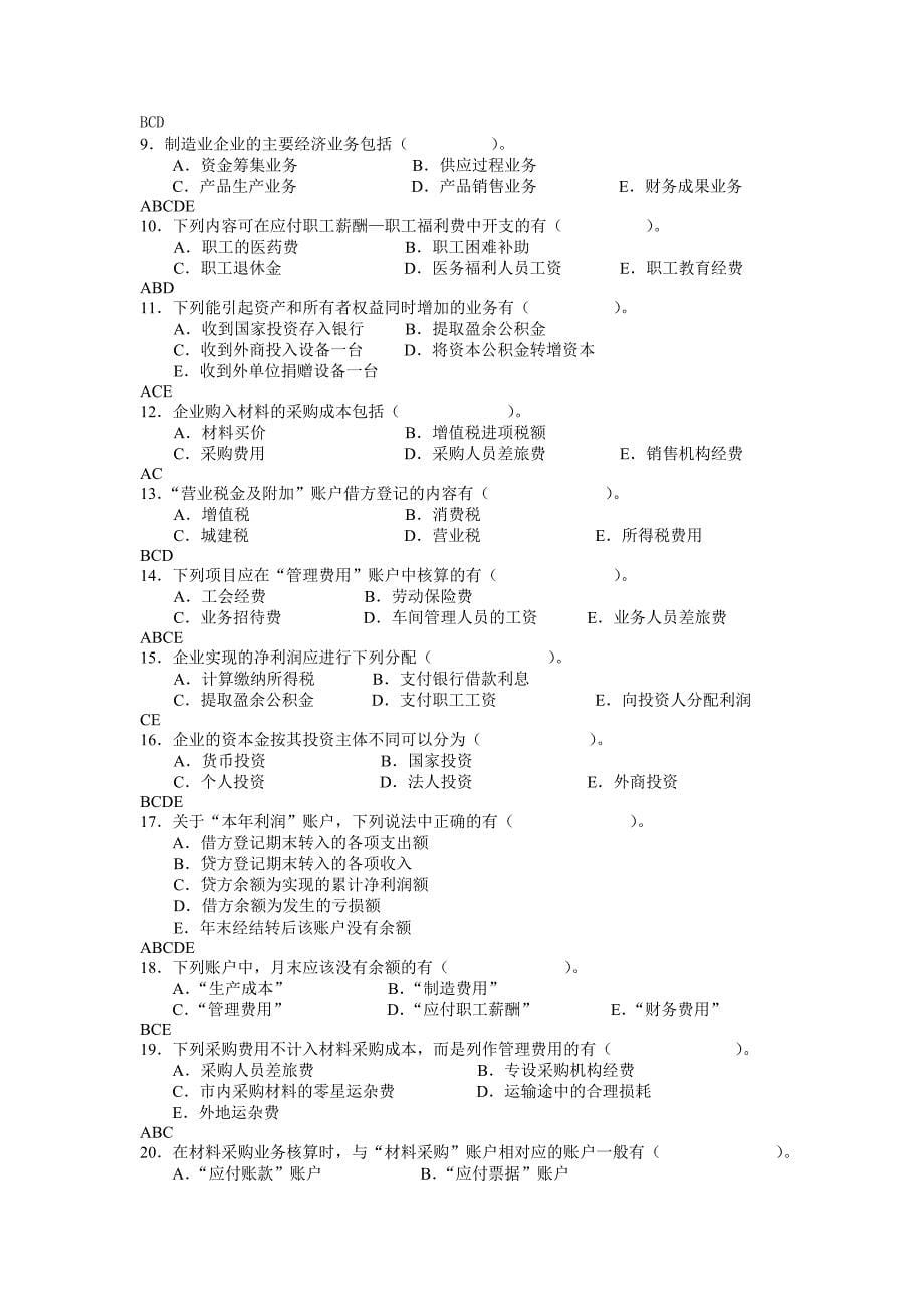 上海电大基础会计第二次作业答案_第5页