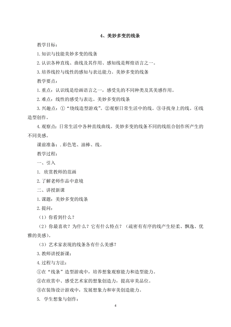 二年级下册美术教案_第4页