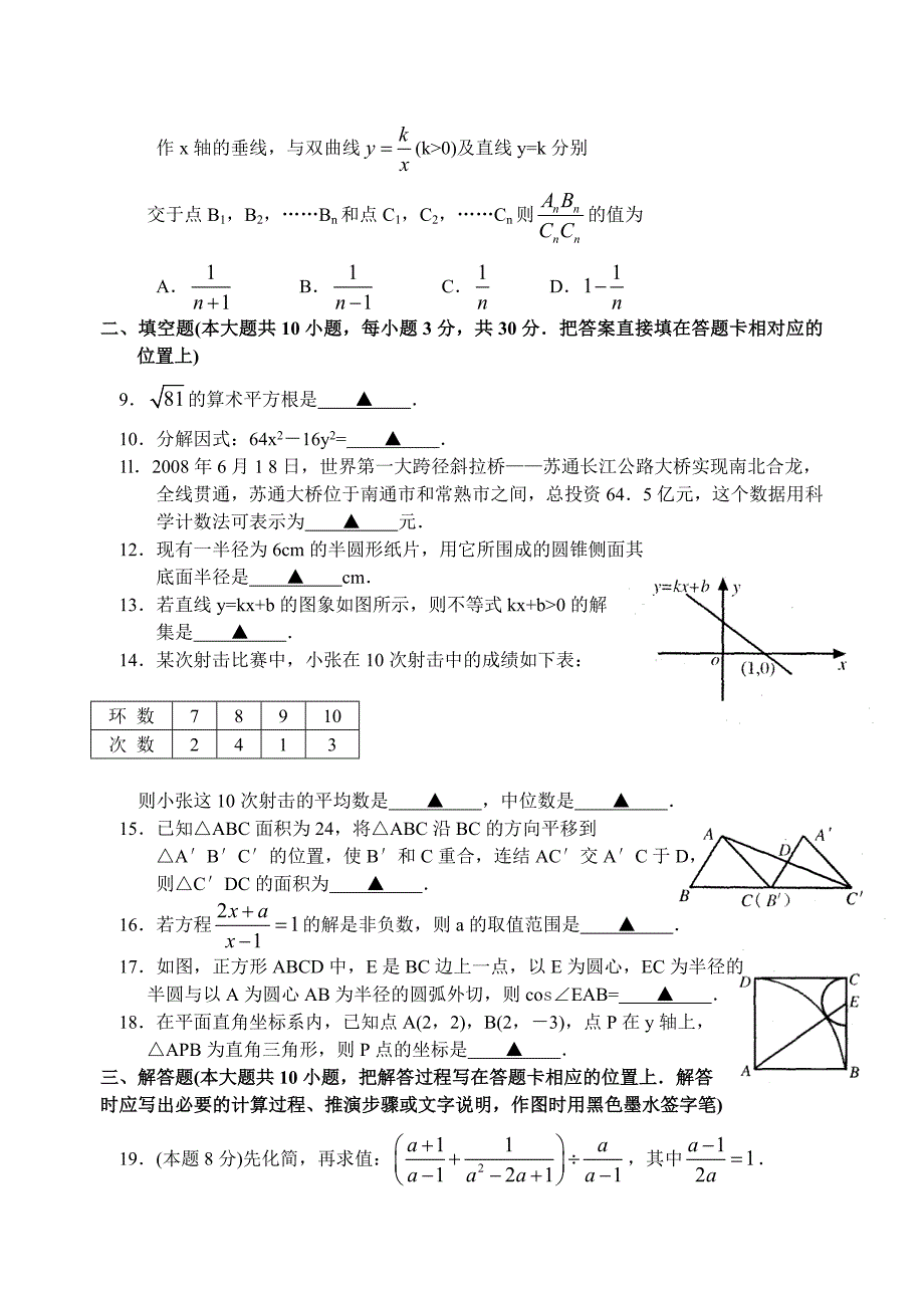 数学f1初中数学2009年常熟市初三调研测试数学试卷含参考答案及评分标准_第2页