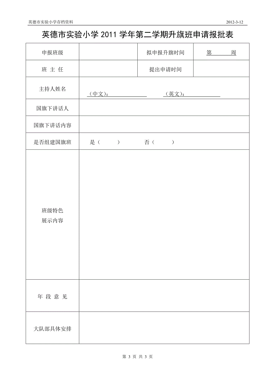 学校升旗仪式实施方案_第3页