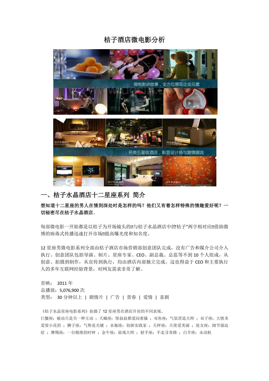 桔子酒店微电影_第1页