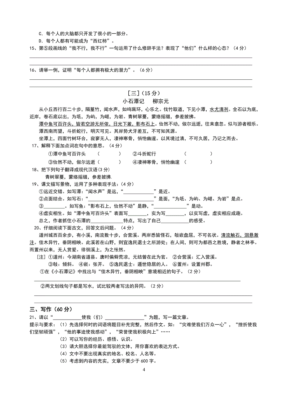 八年级苏教版语文第一轮复习1_第4页