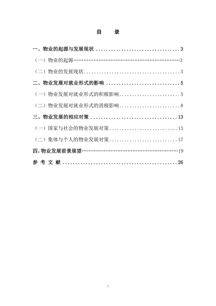 河南大学经济学专业自考本科毕业论文_第2页