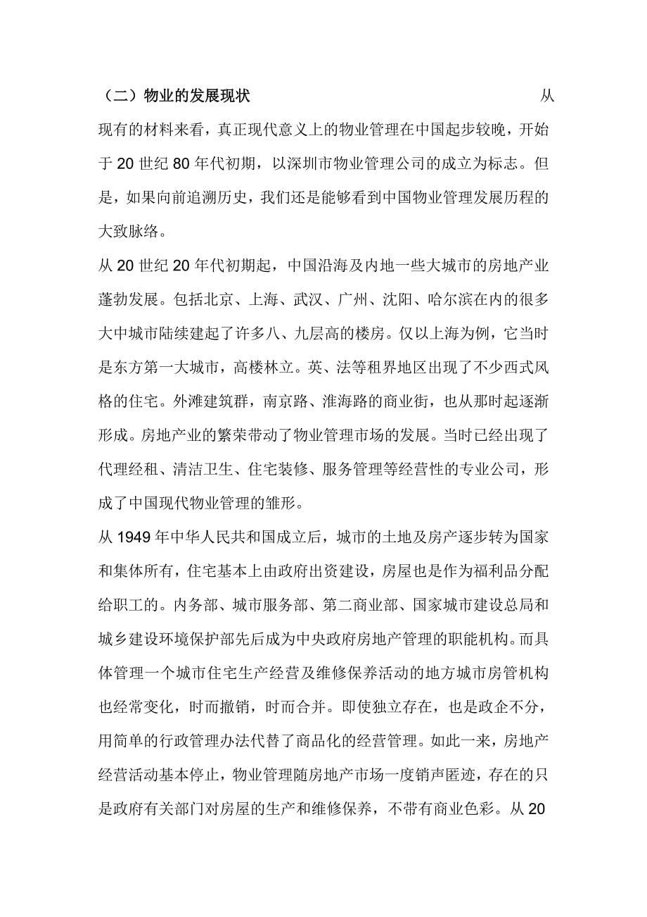 河南大学经济学专业自考本科毕业论文_第5页