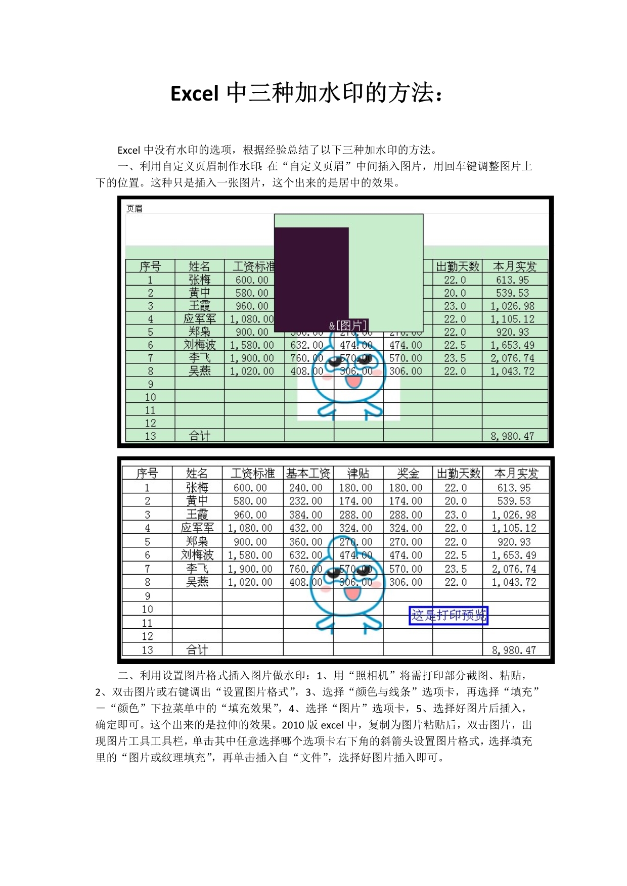 20032010Excel中三种加水印的方法_第1页