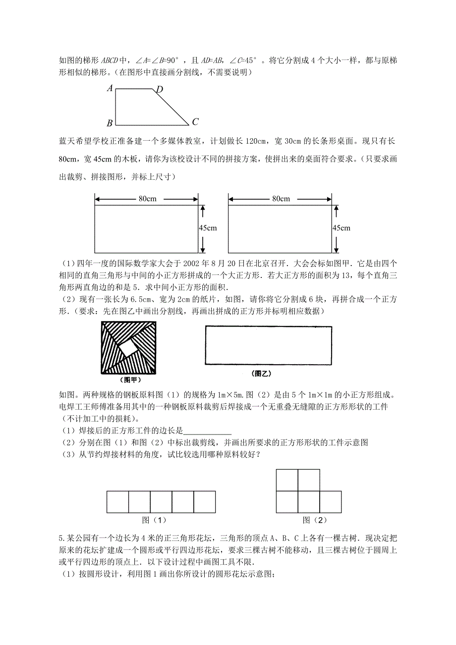 中考数学专题---图形的设计与操作_第2页