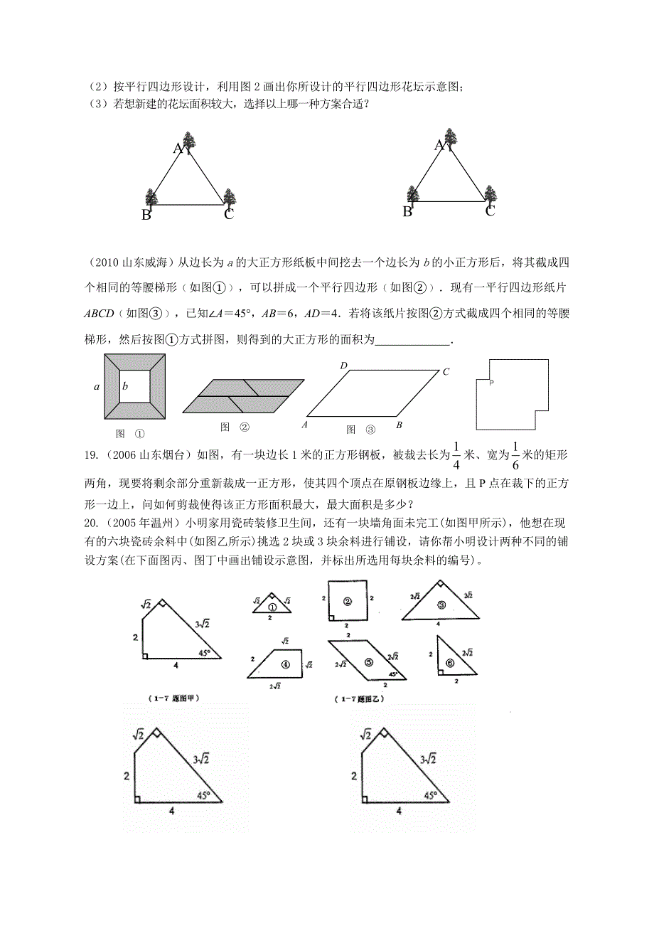 中考数学专题---图形的设计与操作_第3页