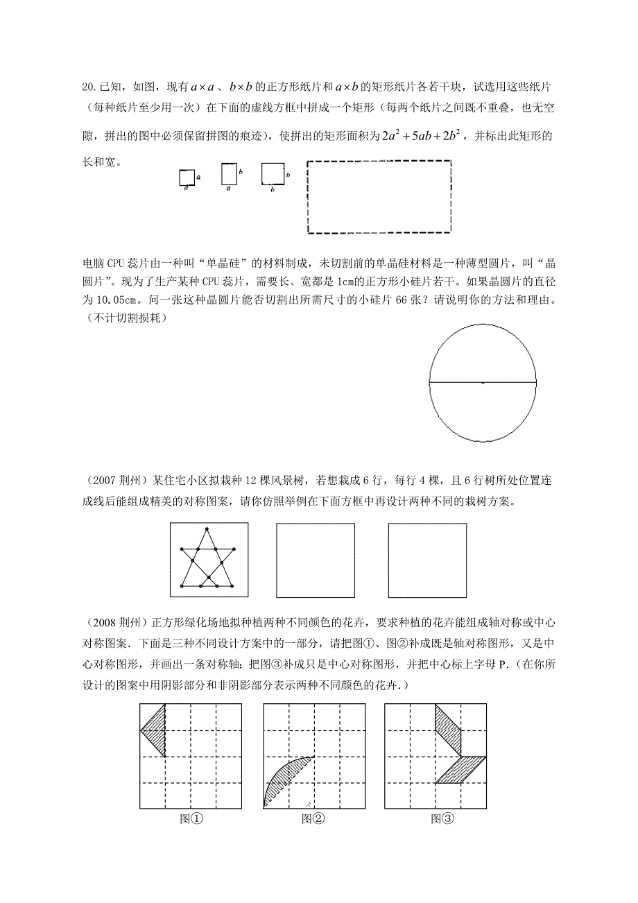 中考数学专题---图形的设计与操作_第4页