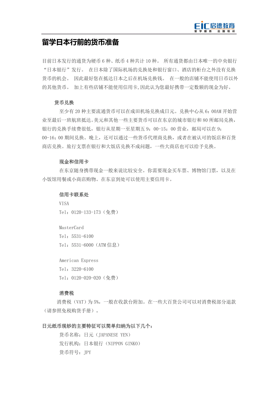 留学日本行前的货币准备_第1页