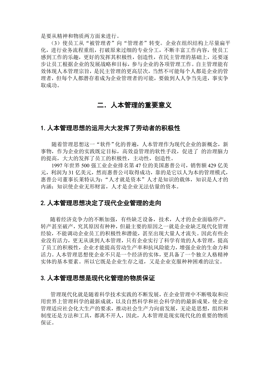 人本管理思想在企业管理中的应用_第4页