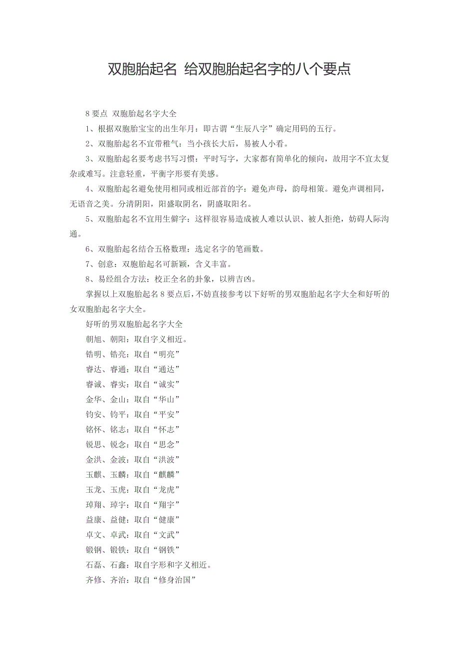 双胞胎起名给双胞胎起名字的八个要点 (2)_第1页