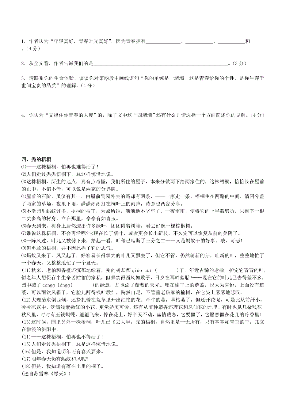 初一记叙文阅读训练二_第4页