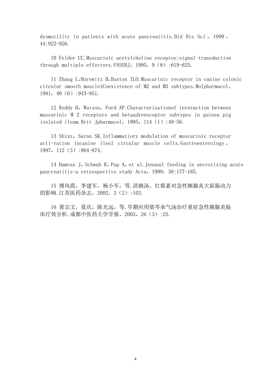 【最新word论文】重症急性胰腺炎胃肠动力障碍的研究进展【临床医学专业论文】_第4页