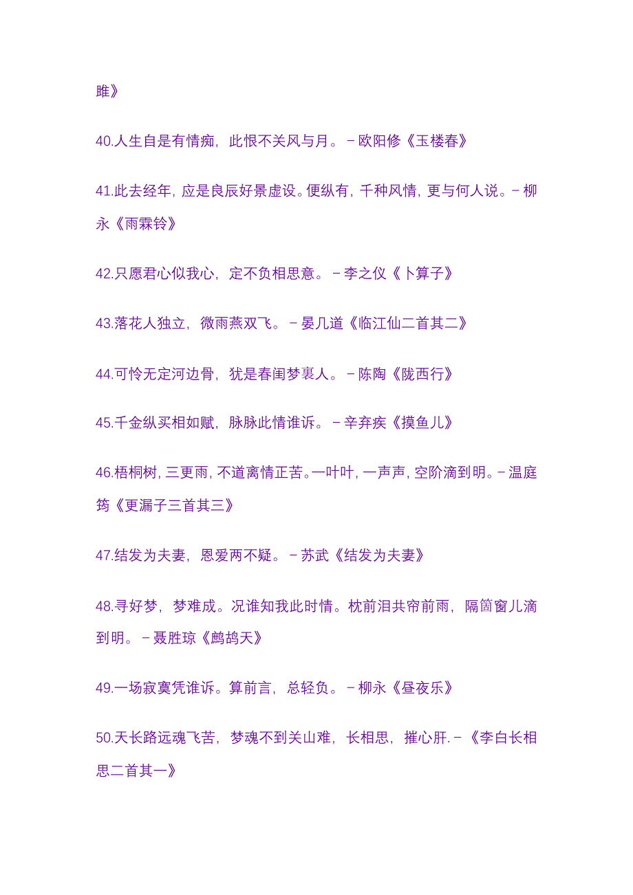 中国最美的100句古典诗句_第4页