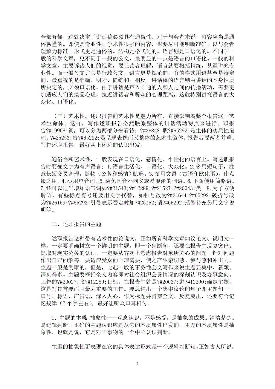 【最新word论文】述职报告写作 要领【实习报告专业论文】_第2页