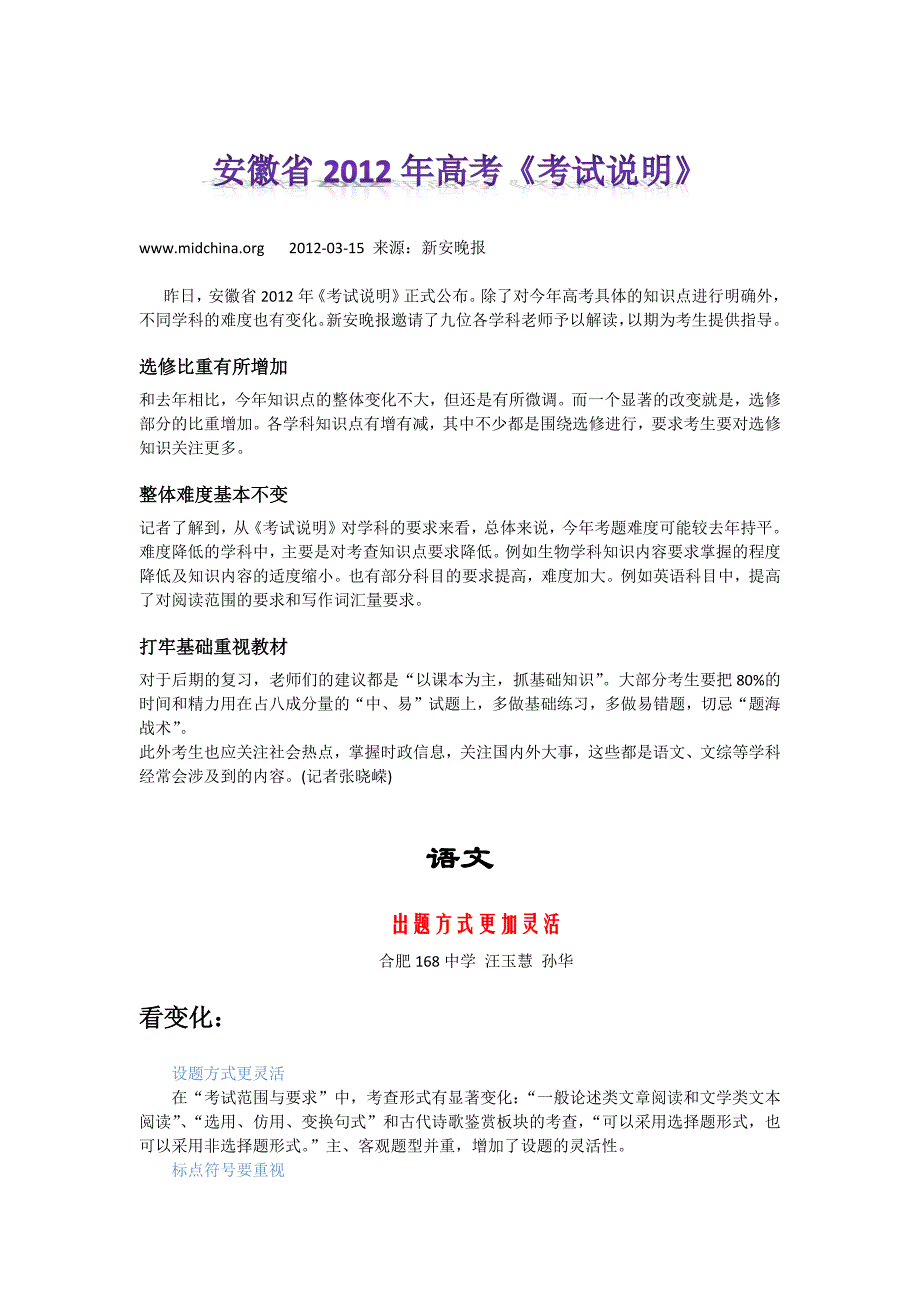 安徽省2012年考试说明解读_第1页