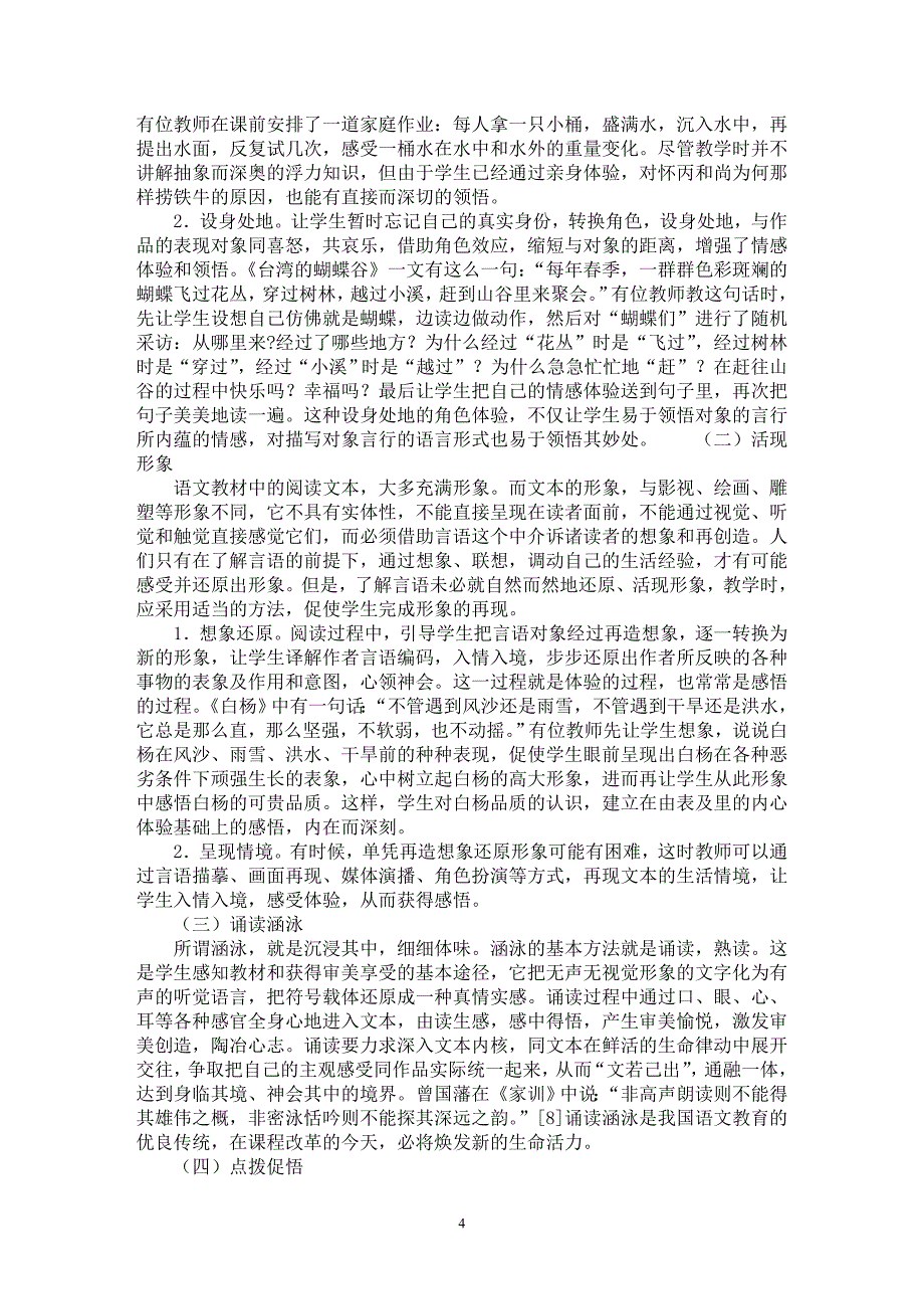 【最新word论文】体验感悟：阅读教学新的增长点【基础教育专业论文】_第4页