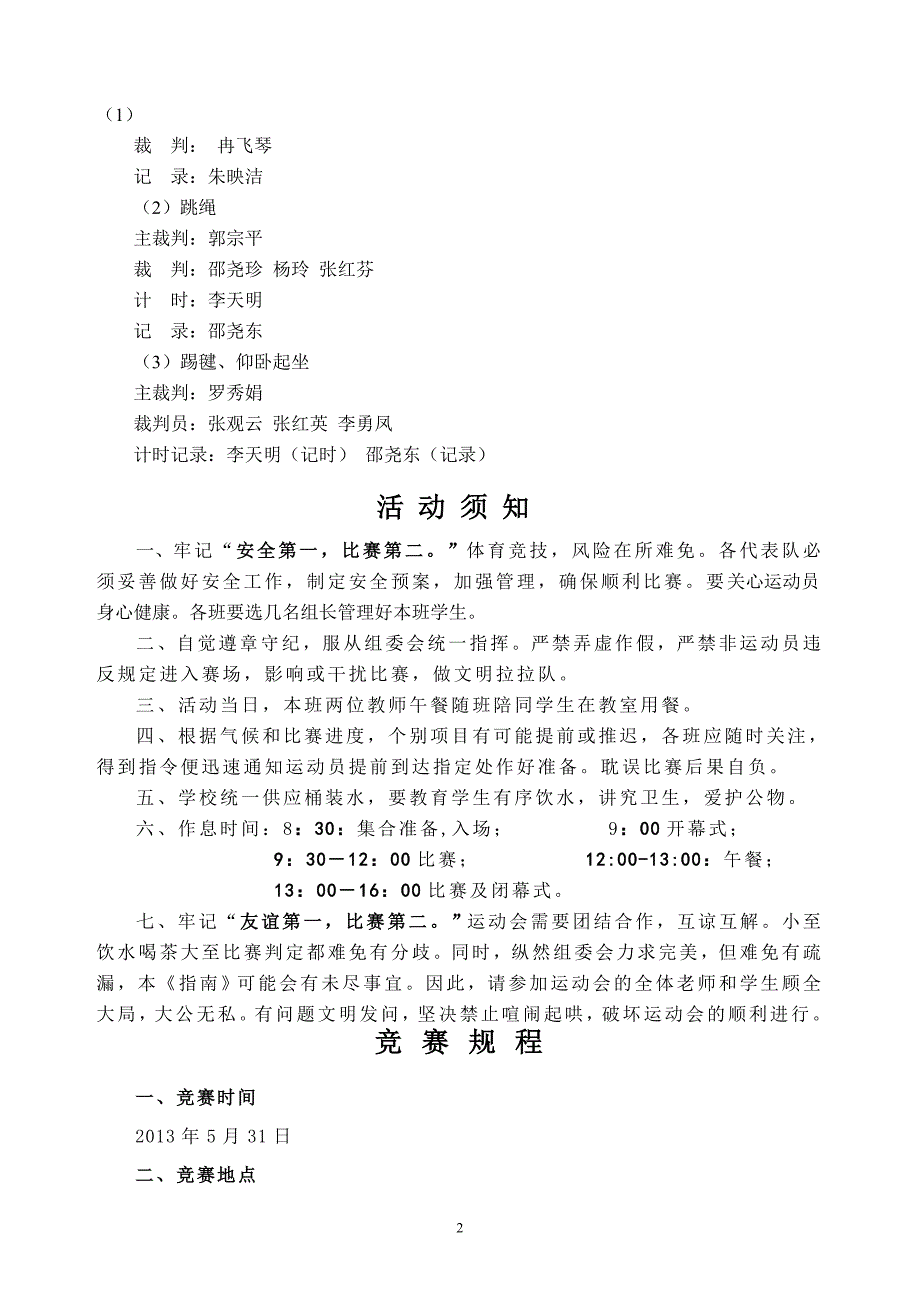 42特色教育“运动之夏”思南县河东小学第二届中小学生运动会活动指南_第3页