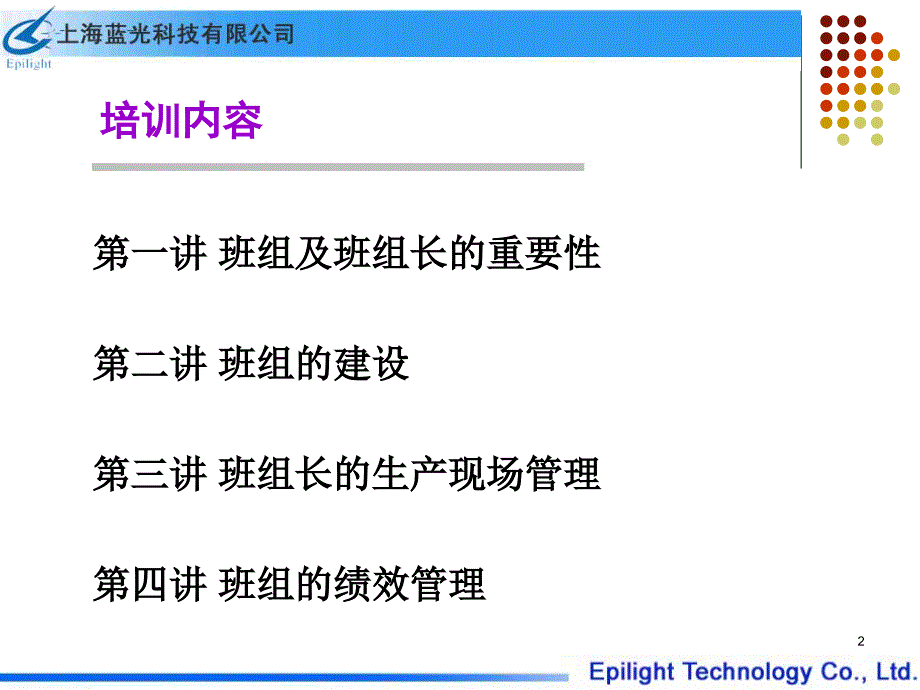 做好班组建设以及班组长管理_第2页