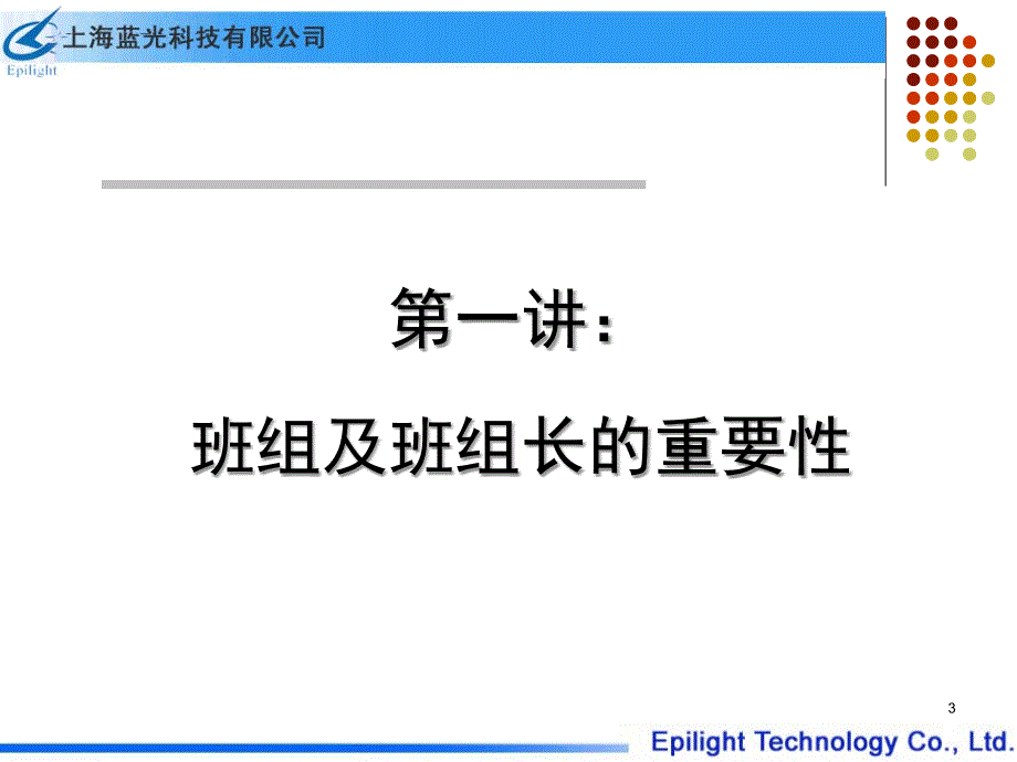 做好班组建设以及班组长管理_第3页