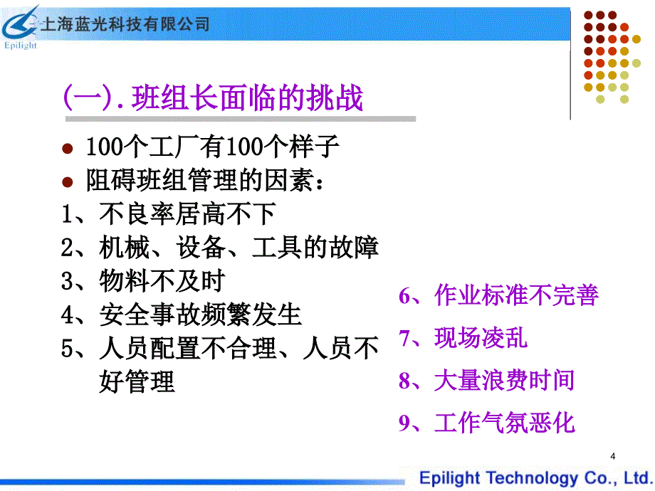 做好班组建设以及班组长管理_第4页