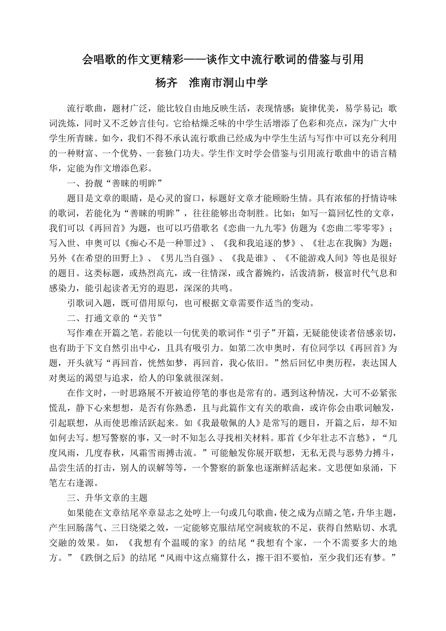 会唱歌的写作更精彩_第1页