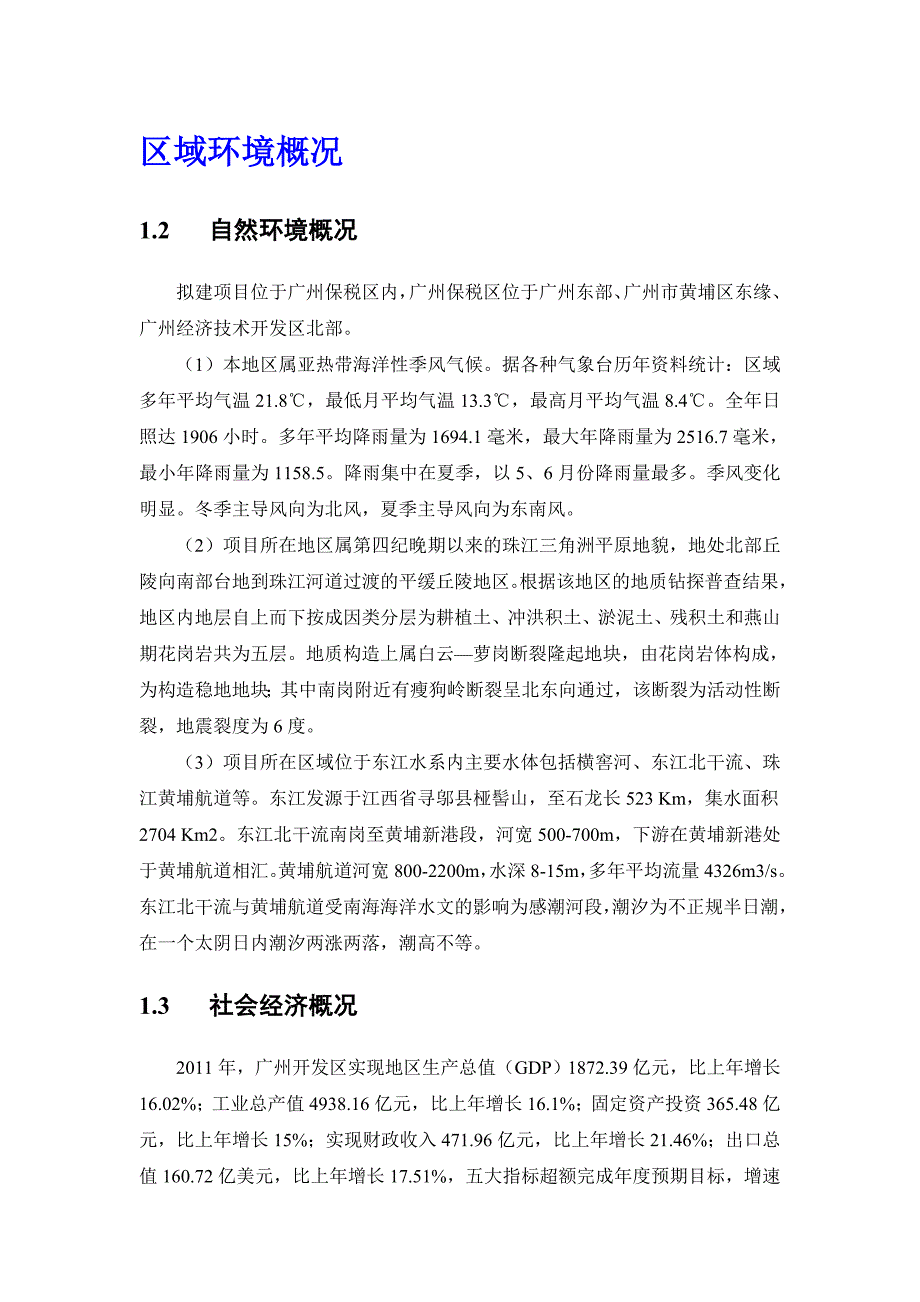 番禺环评报告科技公司扩产项目环境影响报告书样板_第3页