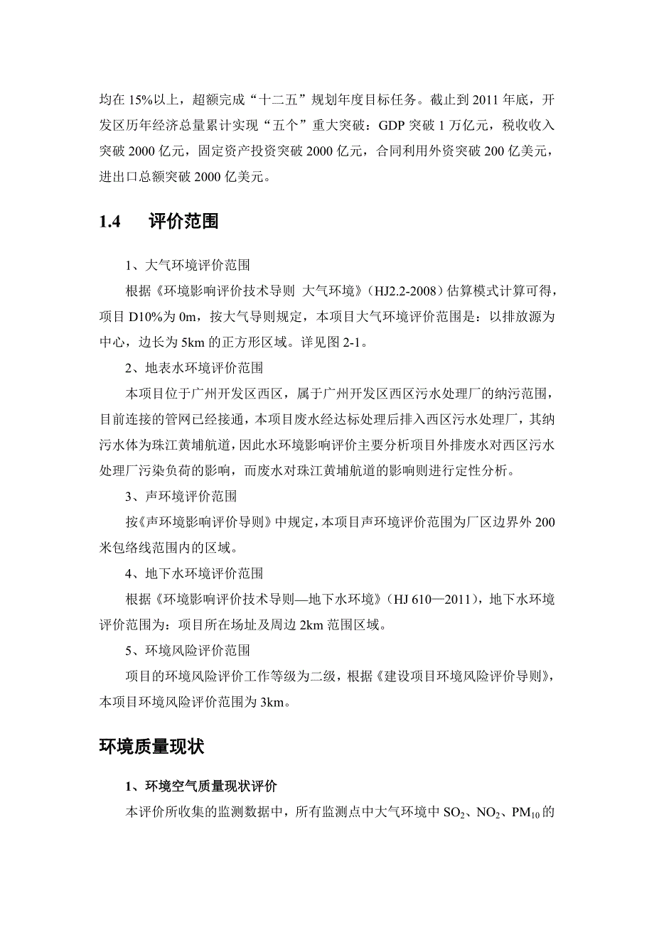 番禺环评报告科技公司扩产项目环境影响报告书样板_第4页