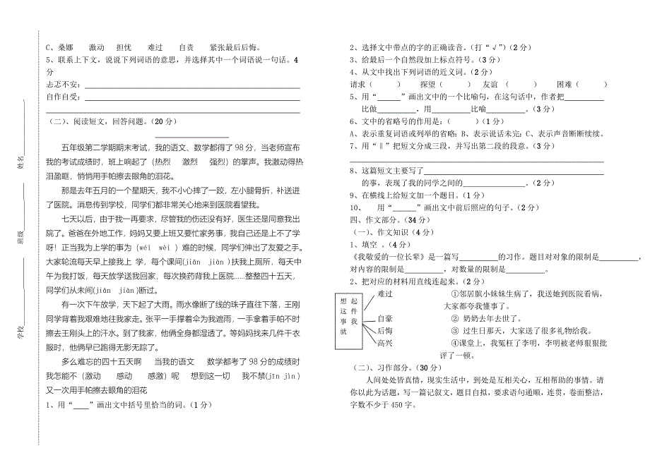 2009年秋季学期六年级语文期中试卷_第3页