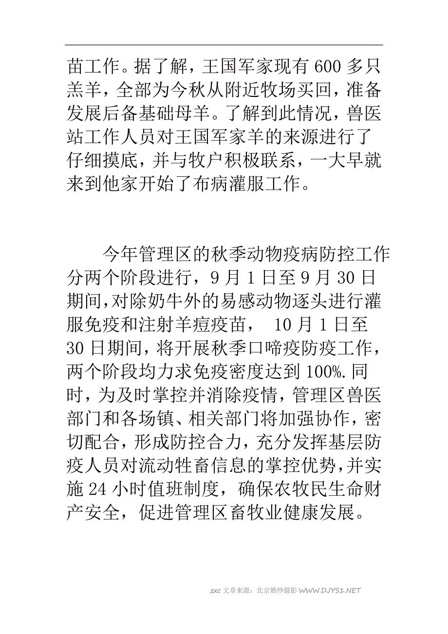 乌拉盖管理区开启秋季动物疫病防控_第4页