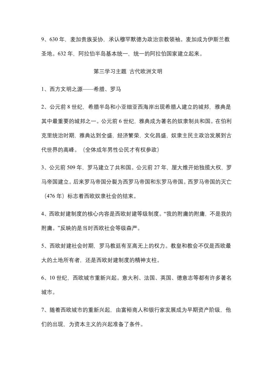 段伟历史复习计划_第5页