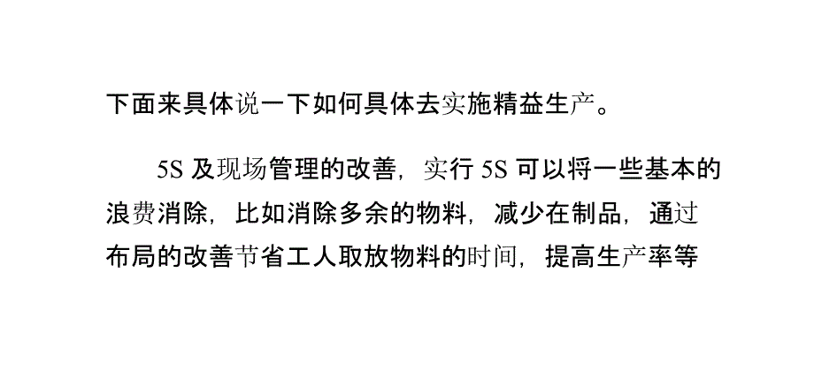 企业管理之具体如何实施精益生产_第3页