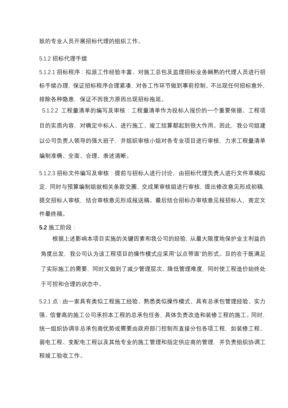 全过程咨询服务工作大纲_第4页