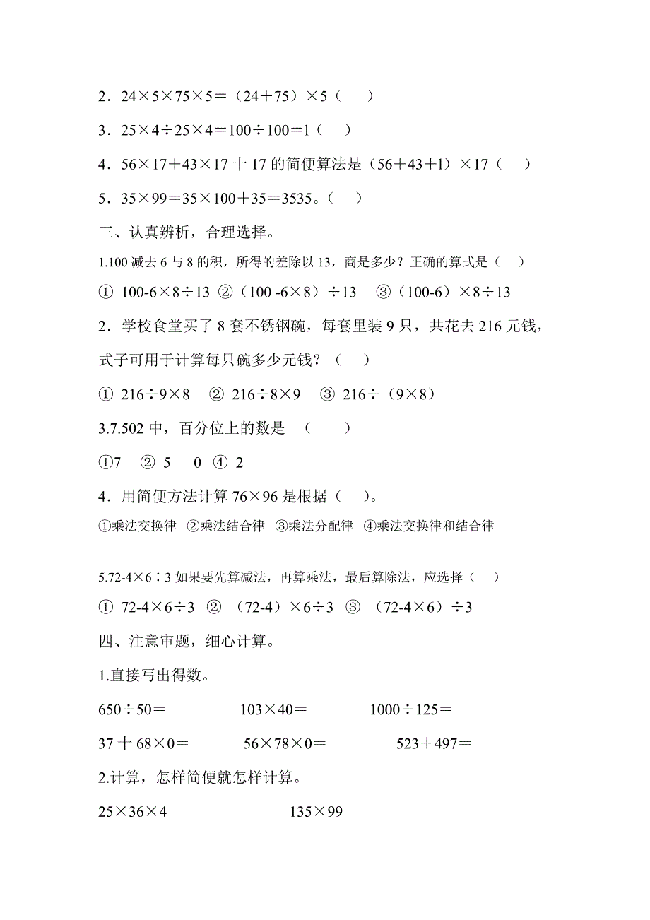 人教版4年级下期中数学测试卷_第2页