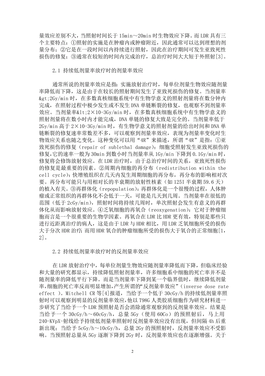 【最新word论文】持续低剂量率照射对血管损伤的研究进展【医学专业论文】_第2页