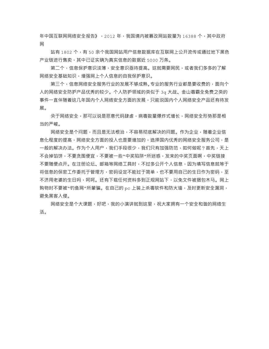 关于网络暴力的英语演讲稿_第5页