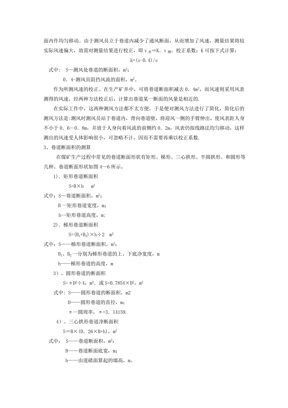 巷道平均风速的测量方法_第2页