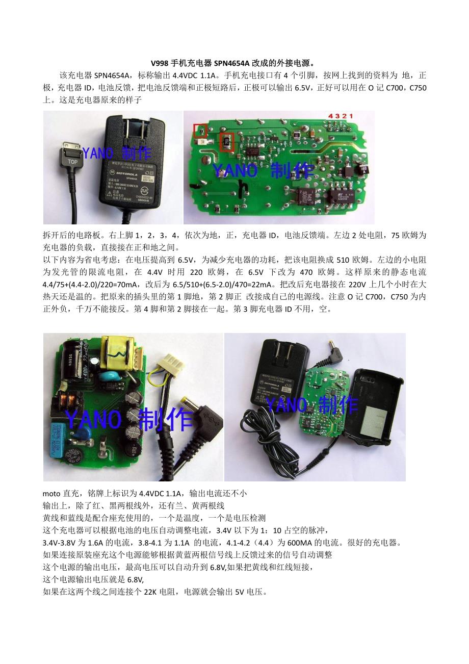 V998手机充电器SPN4654A改成的外接电源_第1页