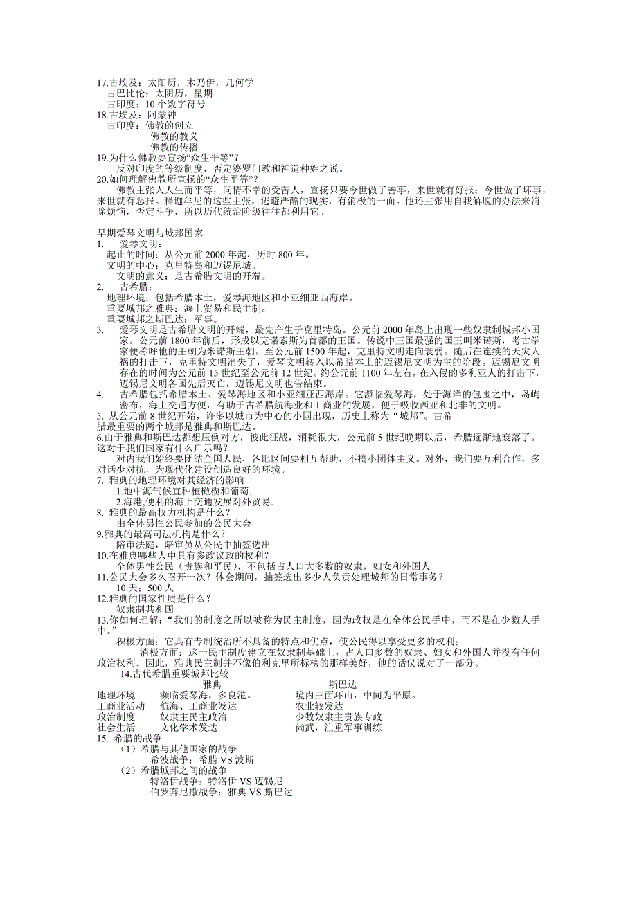 八年级上册历史复习资料 (2)_第4页