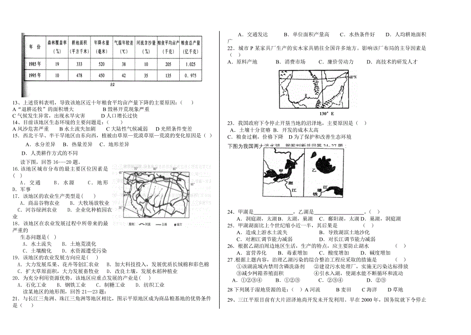 高二地理期中考试试题_第2页