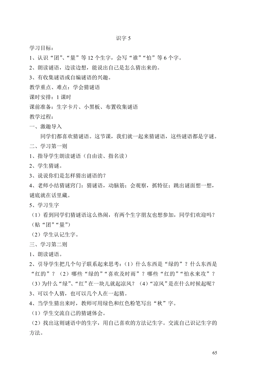 人教版语文教案一下第五单元_第1页